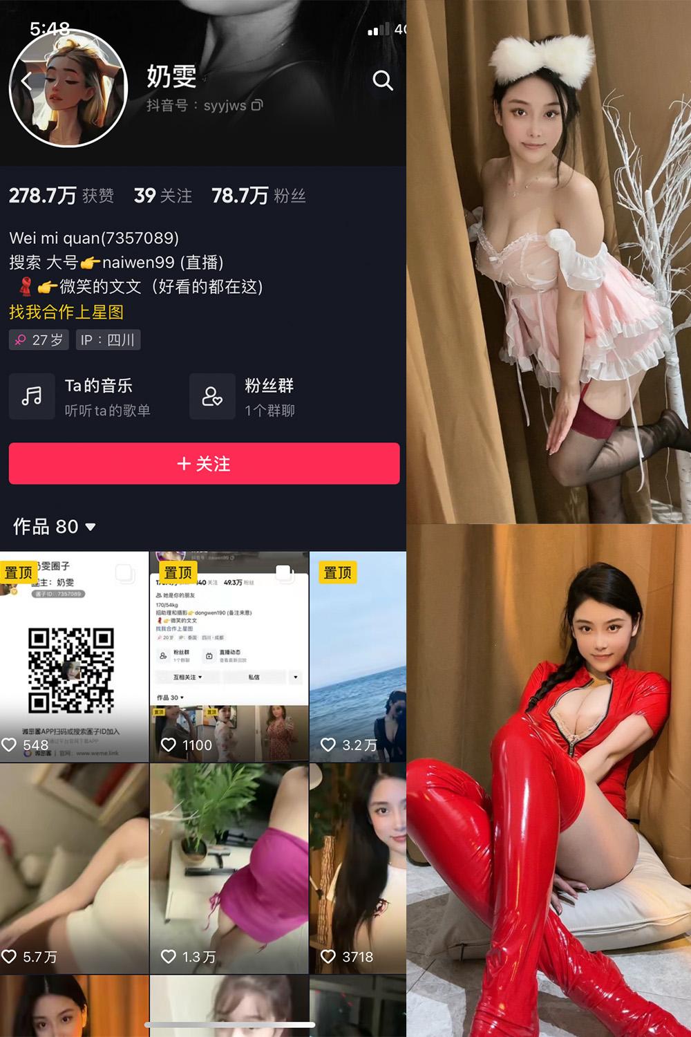 抖音 奶雯 微密圈图包资源  NO.002期 【38P】
