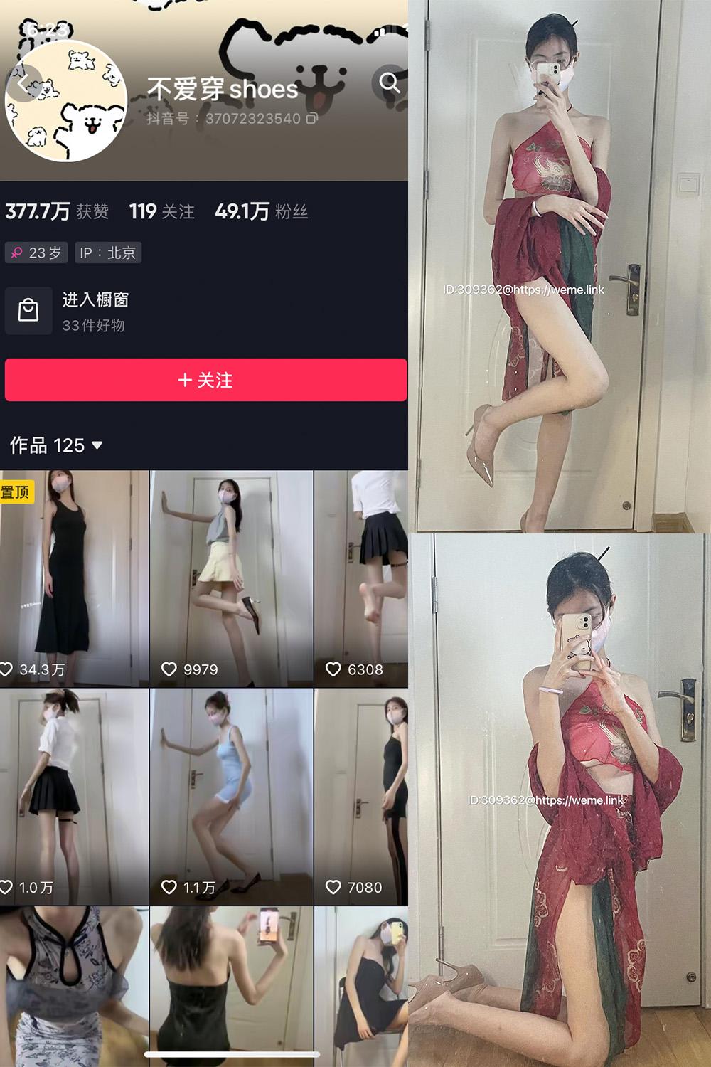 抖音 不爱穿shoes 微密圈图包资源  NO.005期 【59P4V】
