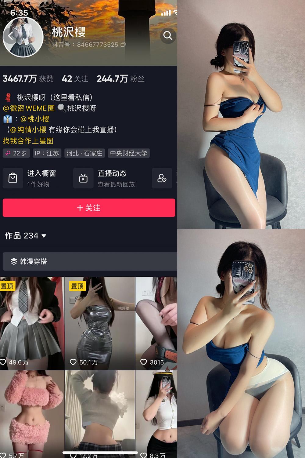 抖音 桃沢樱呀 微密圈图包资源  NO.032期 【39P】