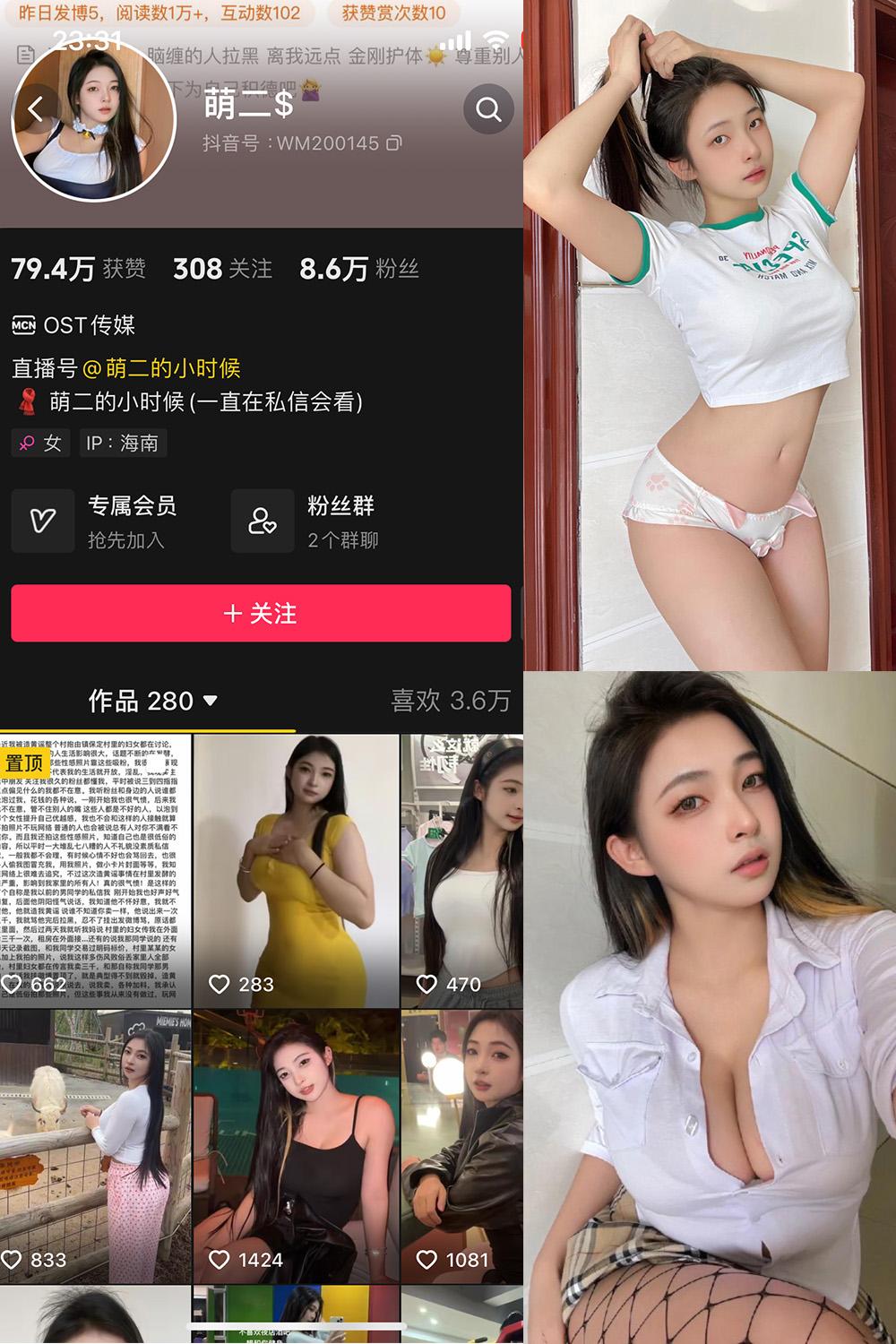 抖音 萌二 微密圈图包资源  NO.001期 【69P2V】