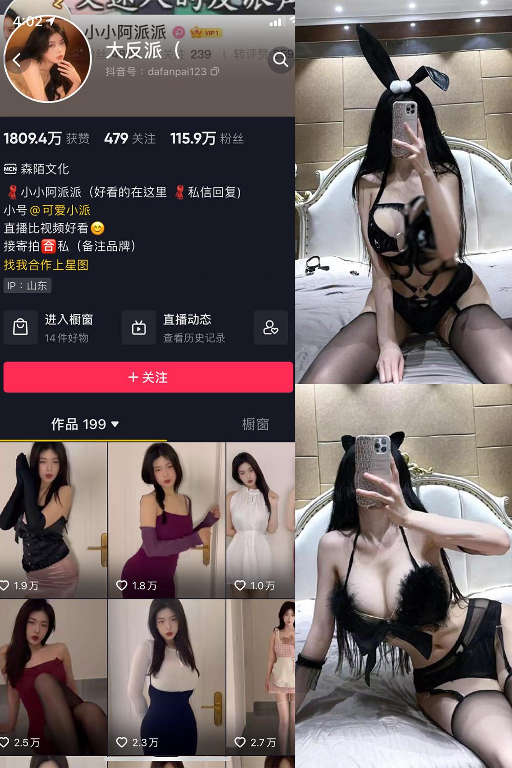 抖音 大反派 微密圈图包资源 NO.004期 【16P9V】