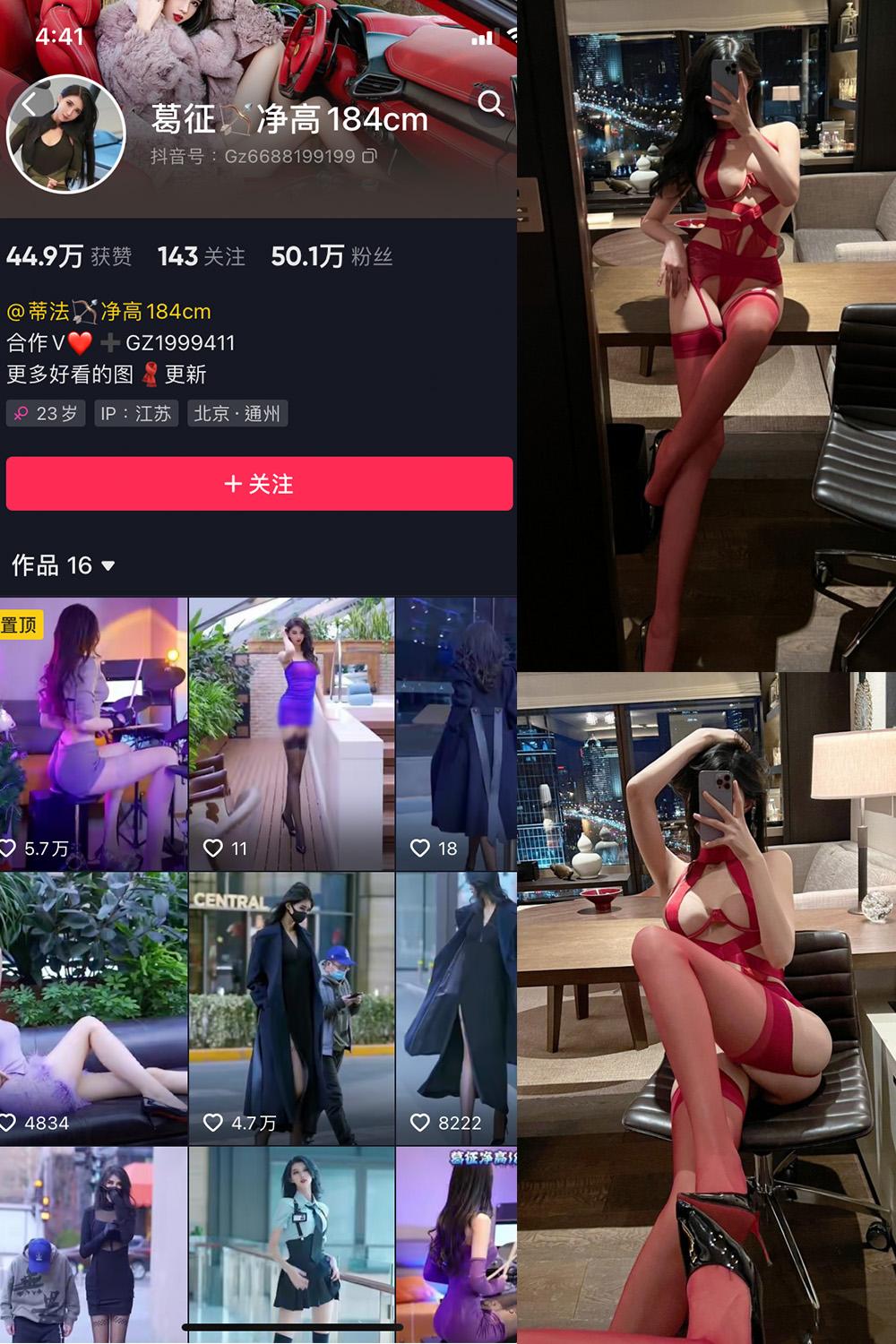 抖音 葛征 微密圈图包资源  NO.002期 【31P】