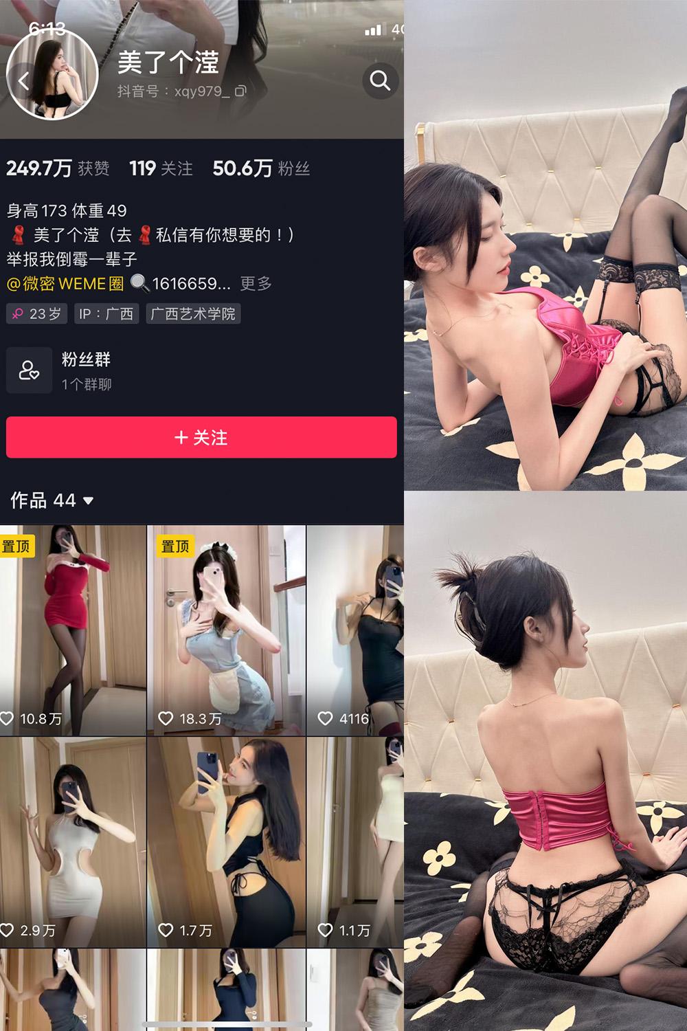 抖音 美了个滢 微密圈图包资源 嘉宾 NO.030期 【7P】