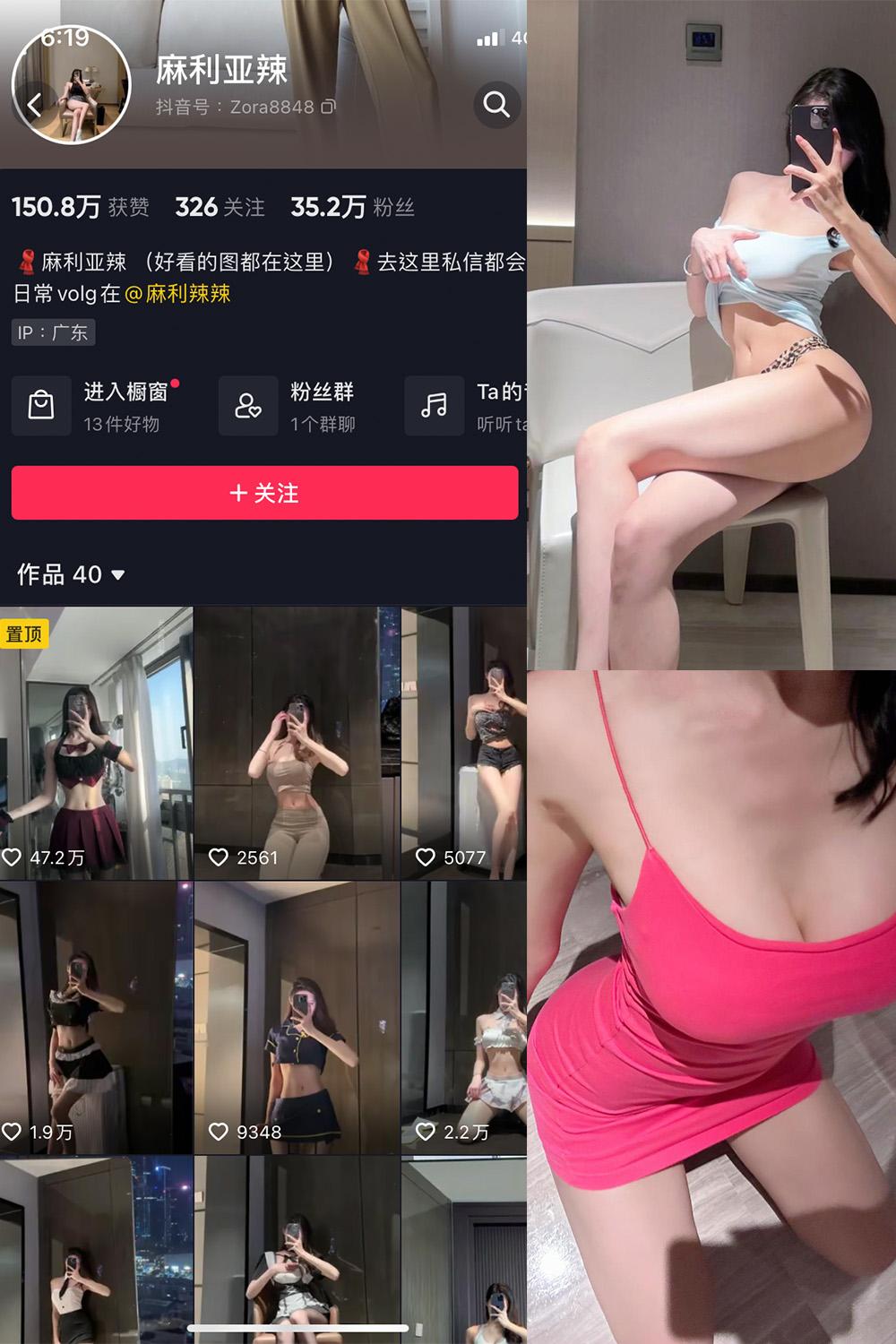 抖音 麻利亚辣 微密圈图包资源  NO.040期 【7P】