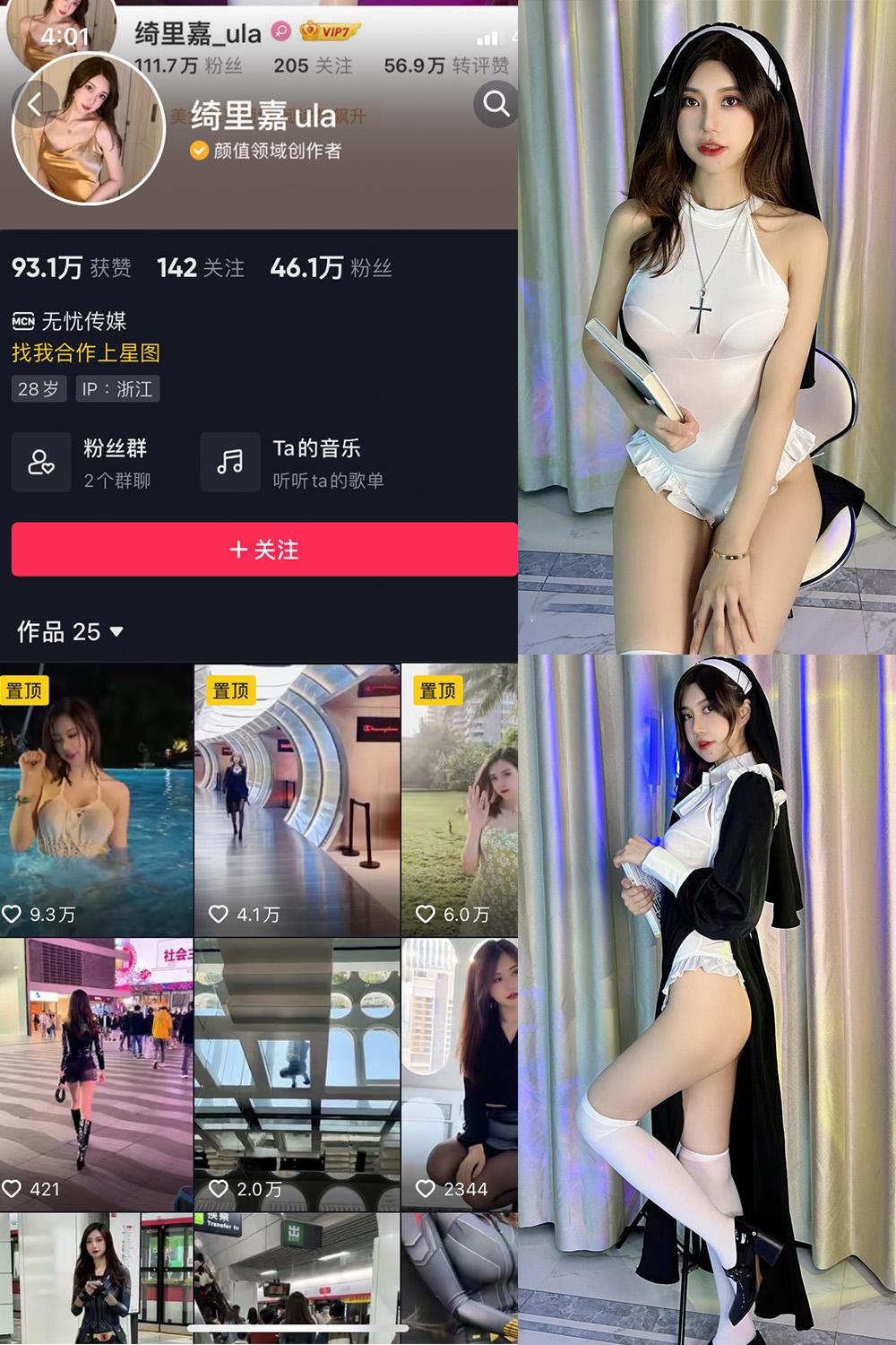 抖音 绮里嘉ula 微密圈图包资源 NO.012期 【68P2V】