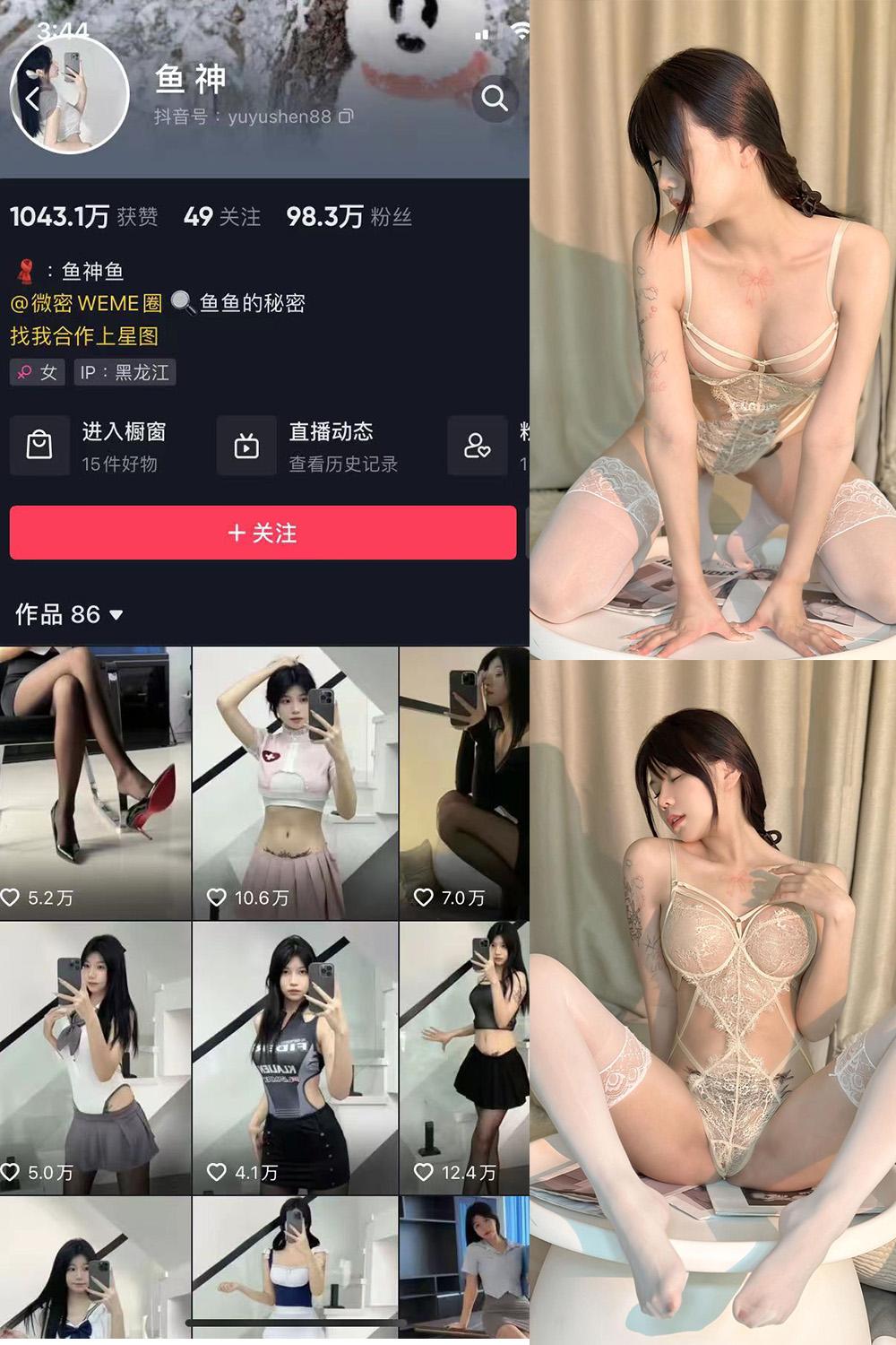 抖音 鱼神 微密圈图包资源 NO.086期 【16P】