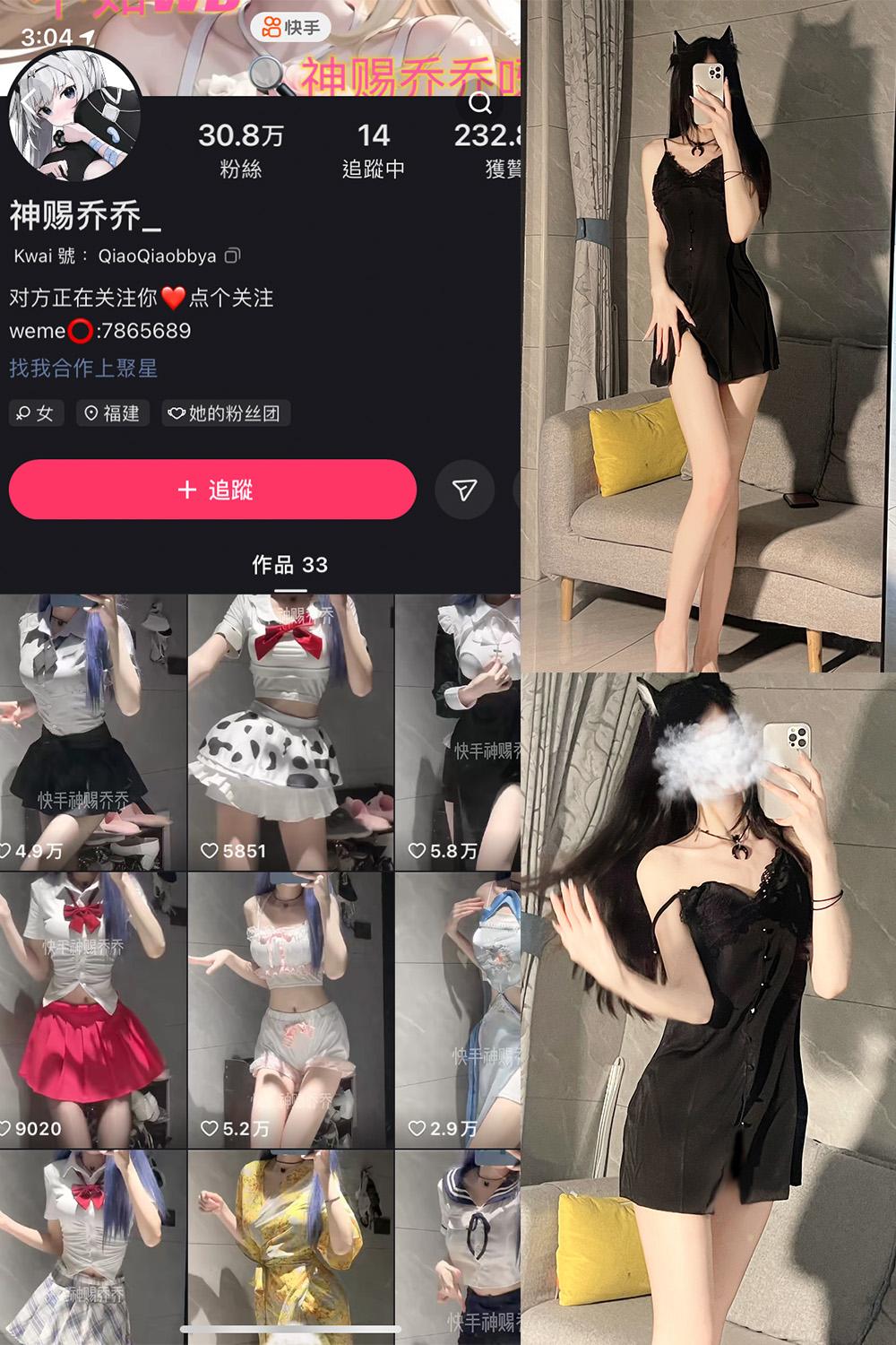 快手 神赐乔乔 微密圈图包资源  NO.001期 【33P】