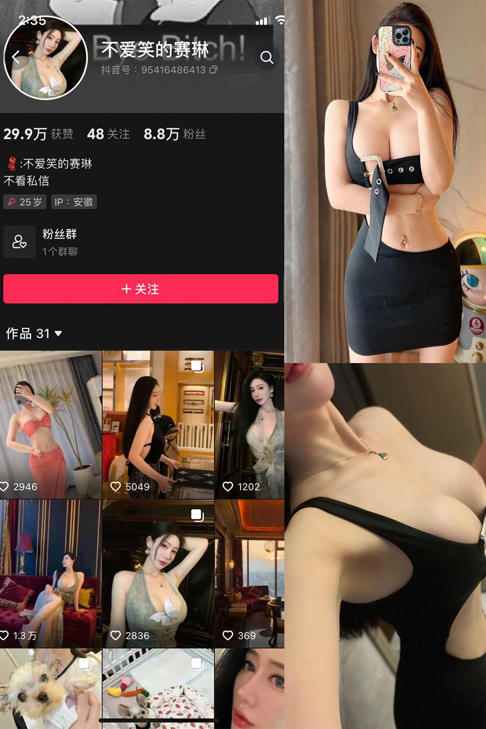 抖音 不爱笑的赛琳 微密圈图包资源  NO.008期 【20P1V】