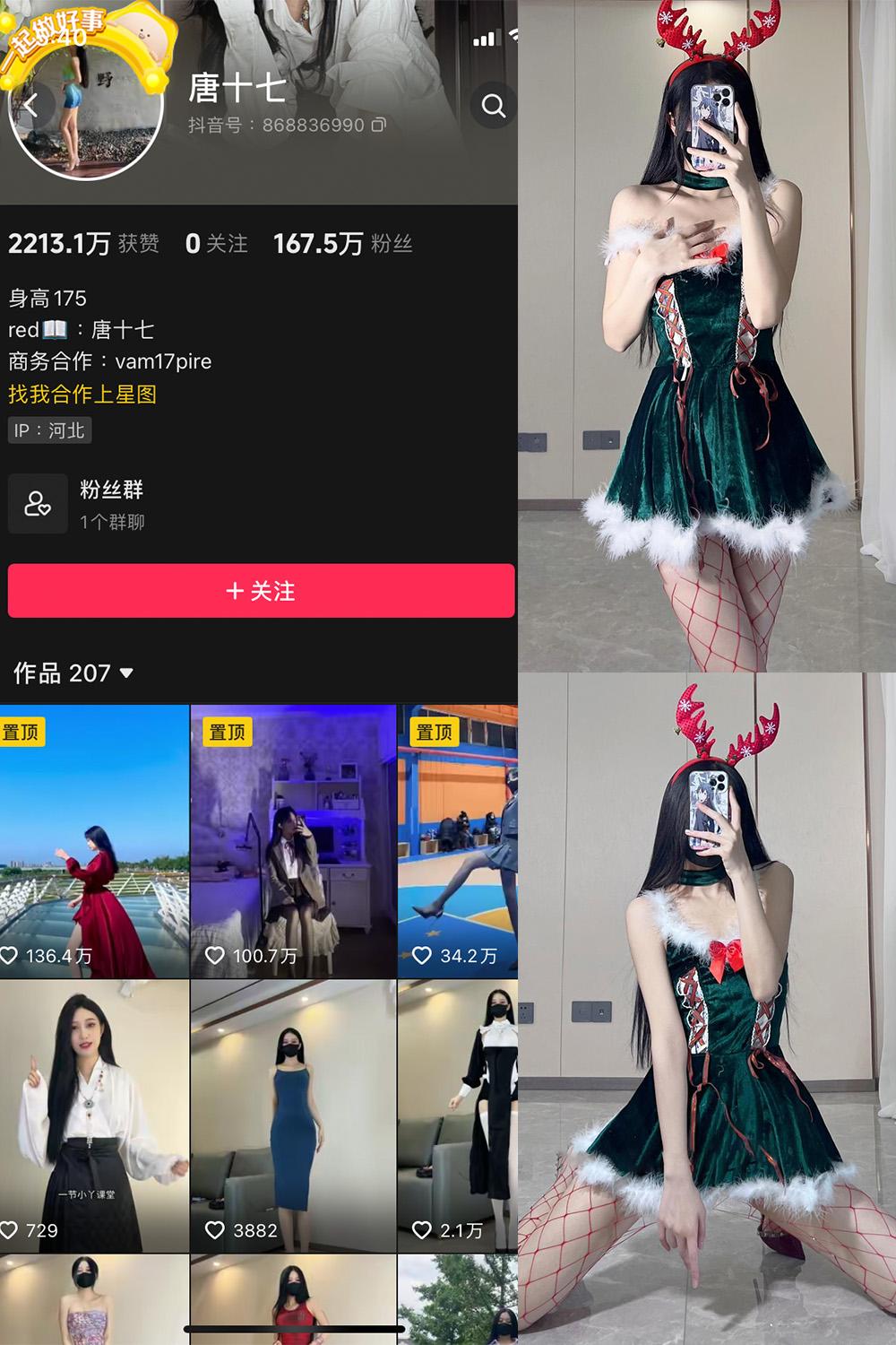 抖音 唐十七 微密圈图包资源 NO.003期 【55P1V】