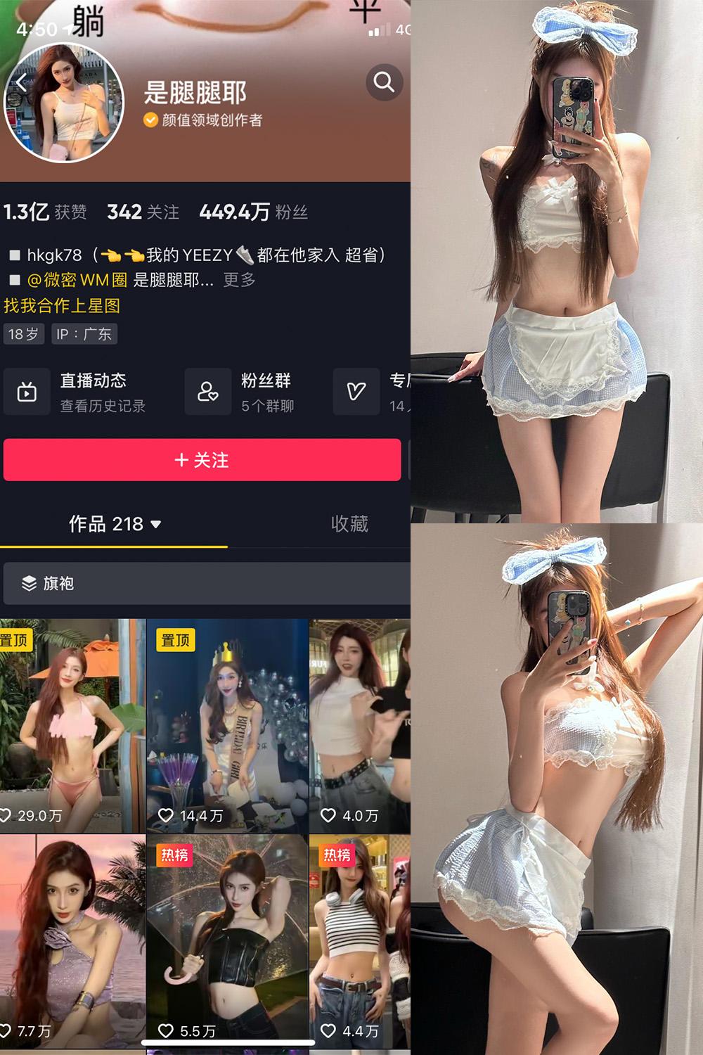 抖音 是腿腿耶 微密圈图包资源  NO.036期 【6P】