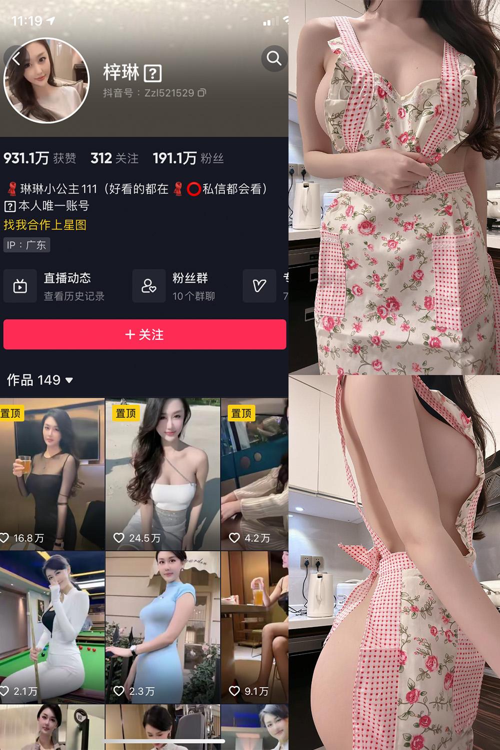抖音 琳琳小公主 微密圈图包资源 001 期 【21P5V】