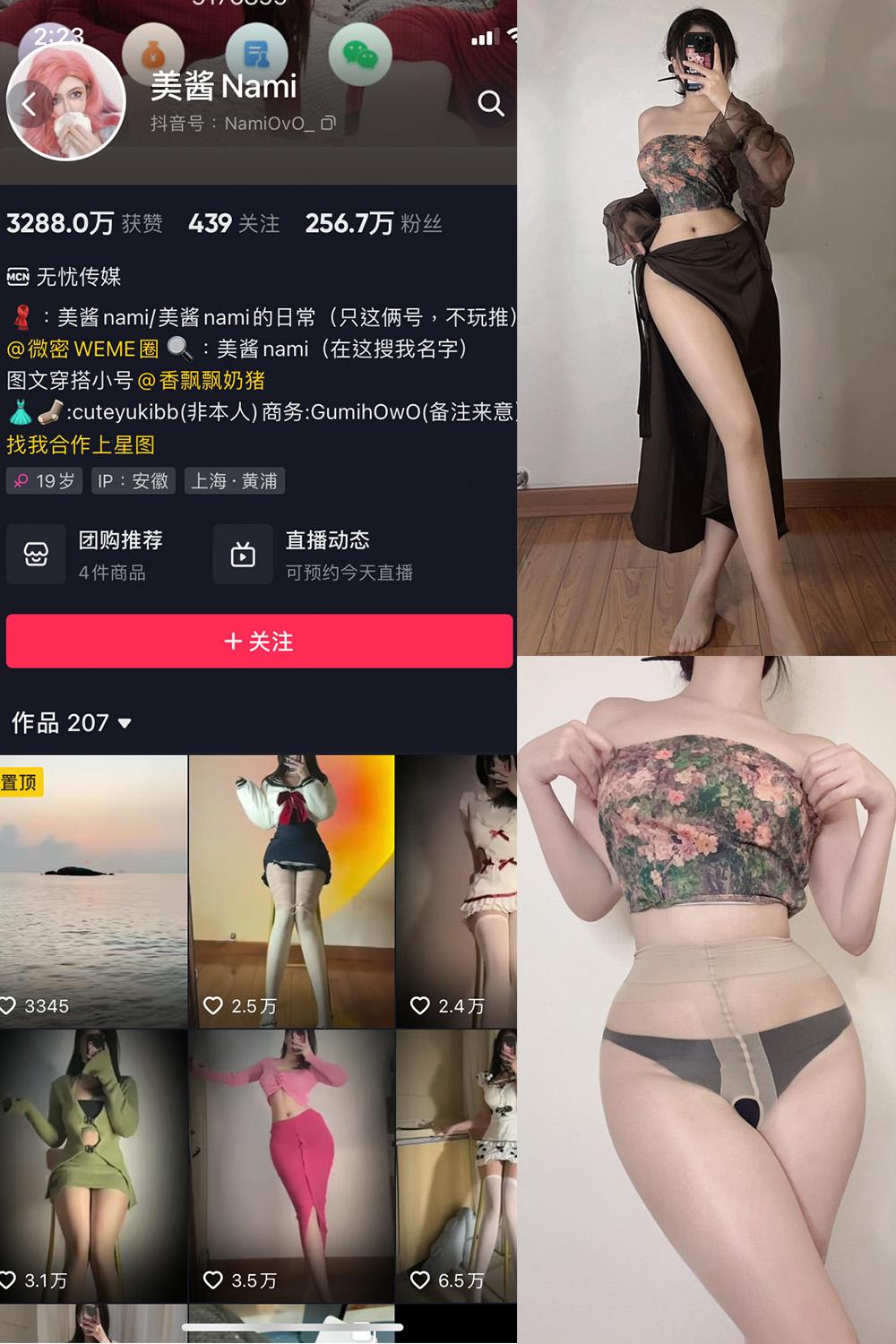 抖音 美酱Nami 微密圈图包资源  NO.010期 【22P】