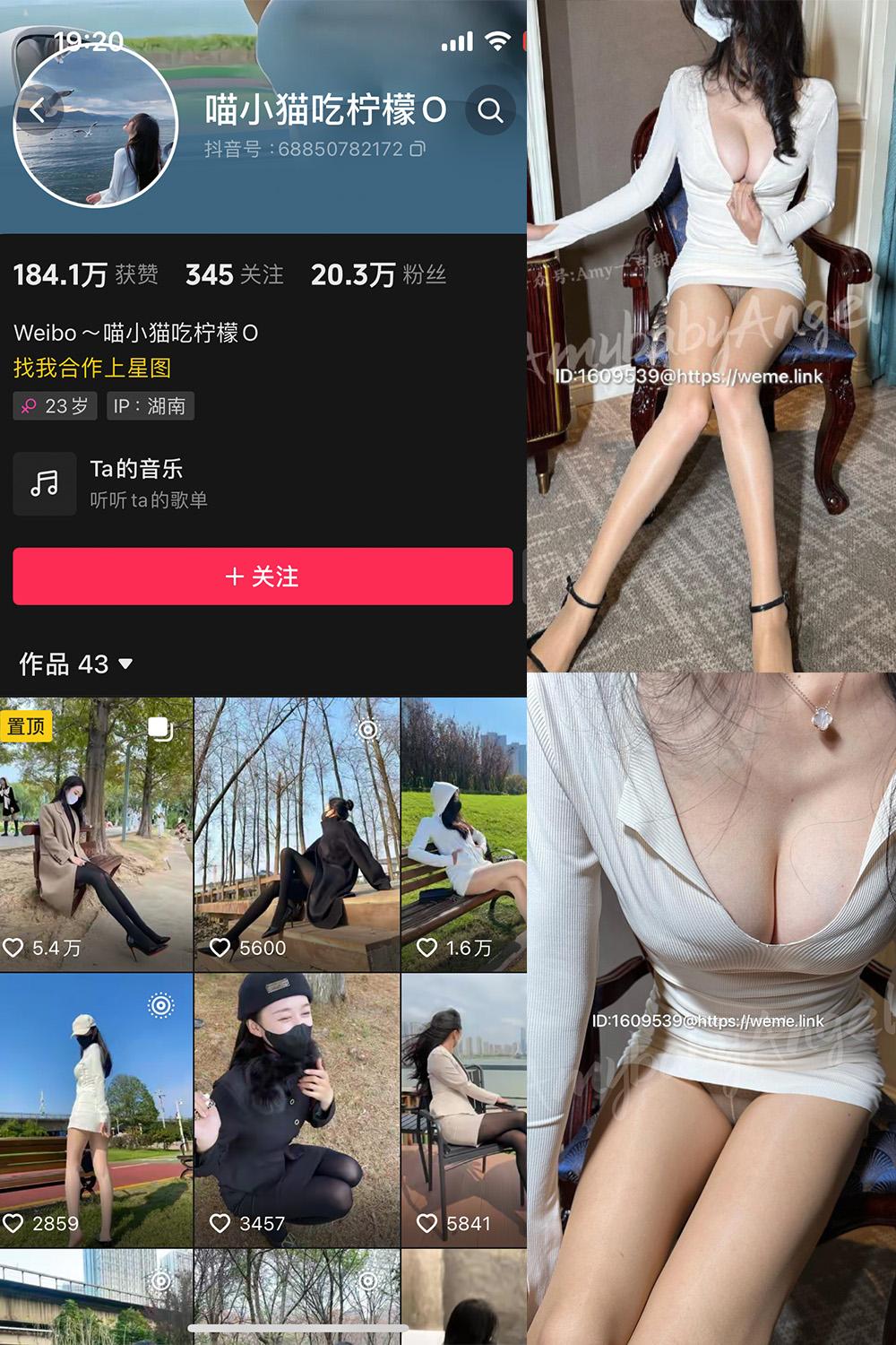 抖音 喵小猫吃柠檬 微密圈图包资源  NO.006期 【56P】