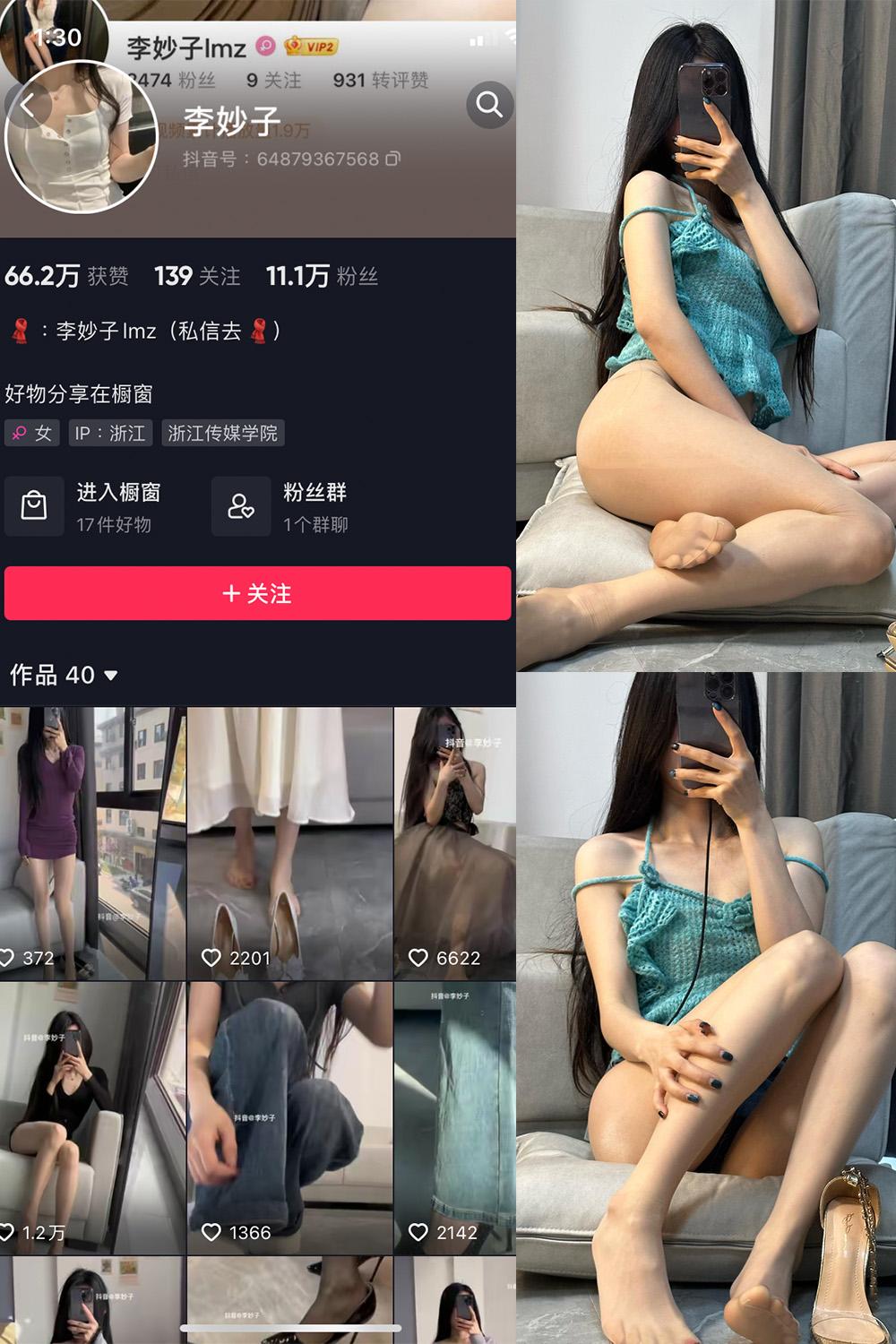 抖音 李妙子 微密圈图包资源  NO.009期 【29P】
