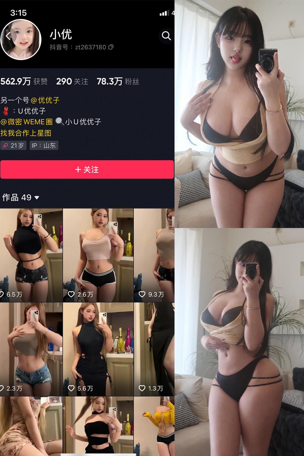 抖音 小U优优子 VIP 微密圈图包资源  NO.049期 【10P】