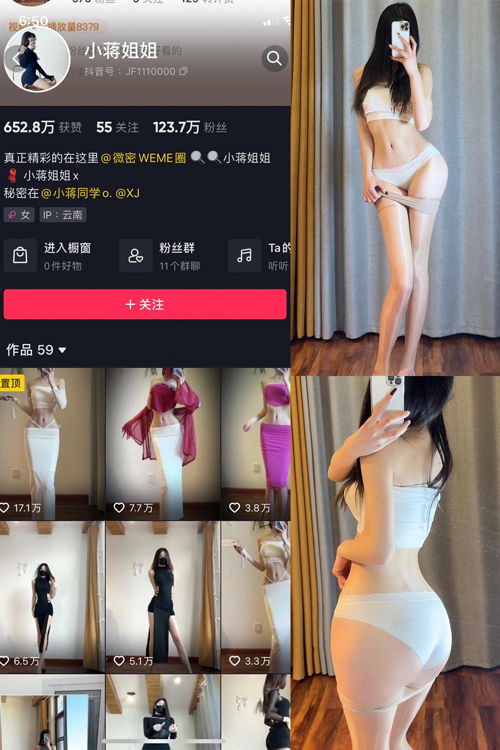 抖音 小蒋姐姐 微密圈图包资源  NO.057期 【22P6V】
