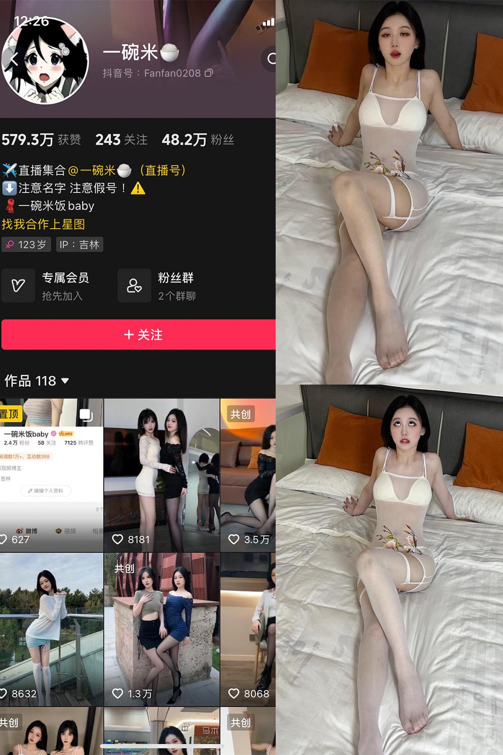 抖音 一碗米 微密圈图包资源  NO.007期 【13P1V】