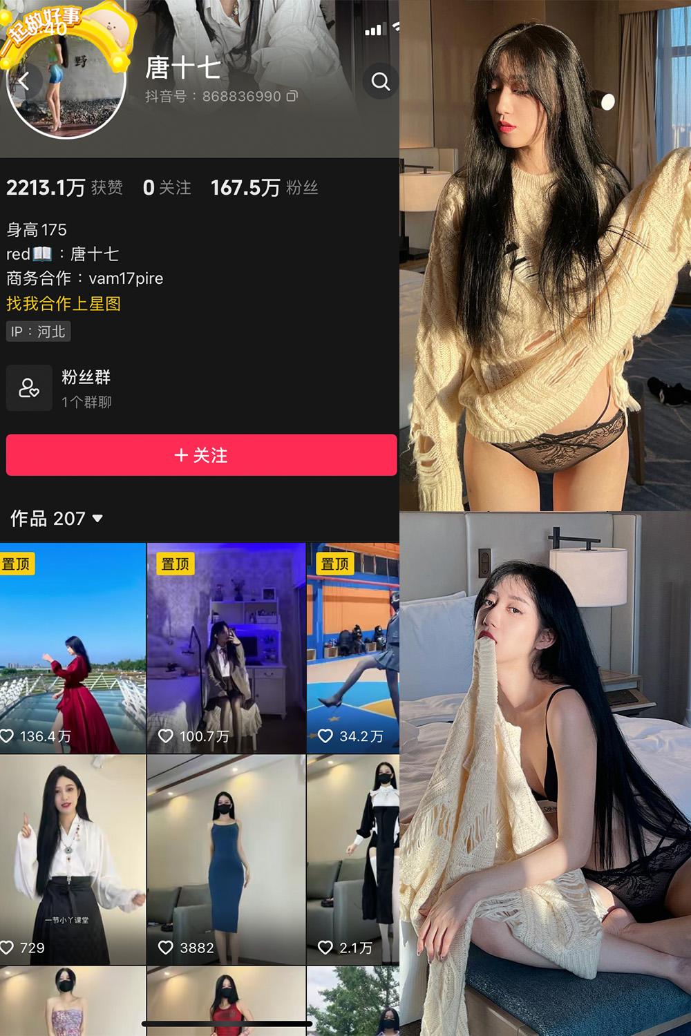 抖音 唐十七 微密圈图包资源 NO.012期 【15P】