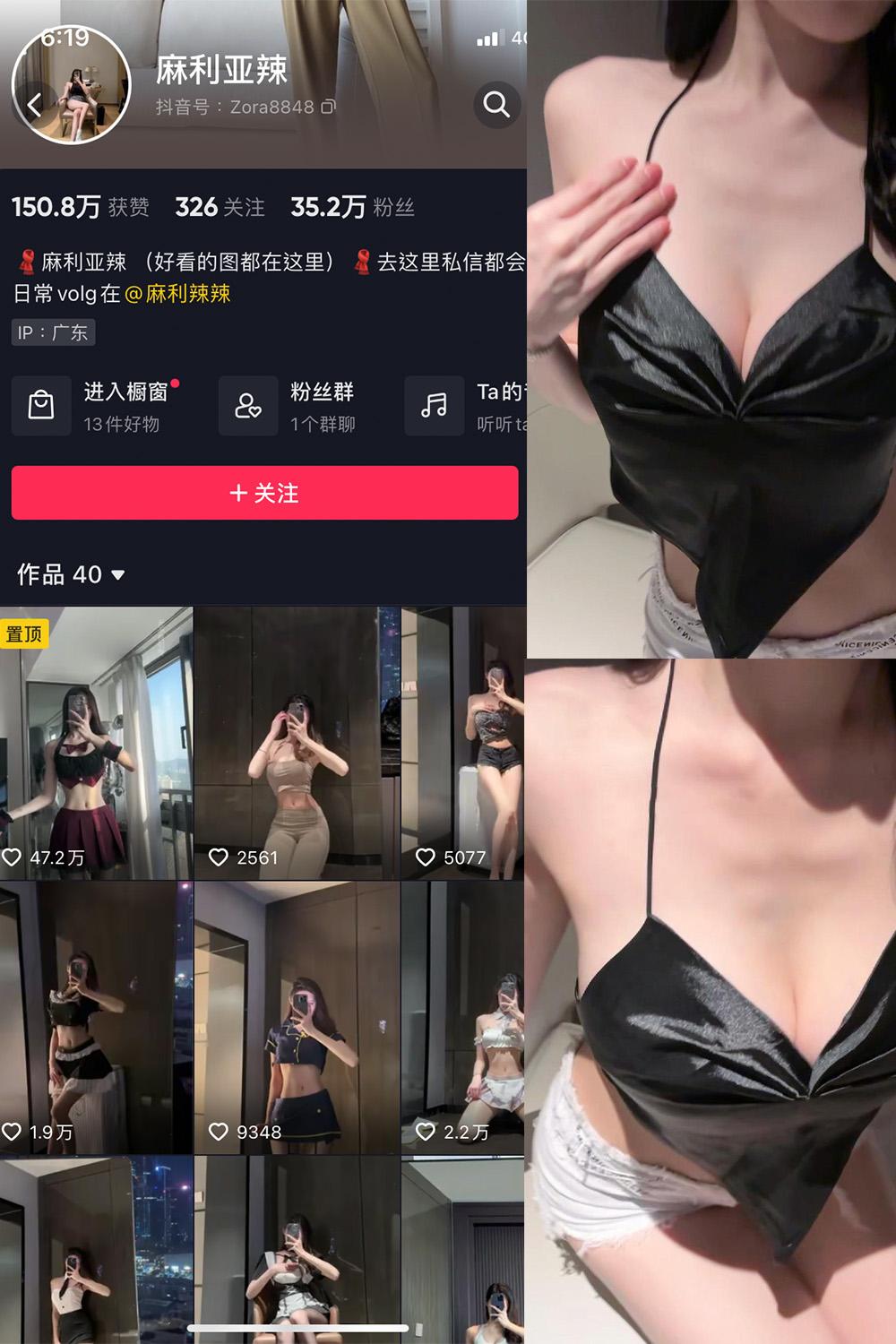 抖音 麻利亚辣 微密圈图包资源  NO.043期 【6P】