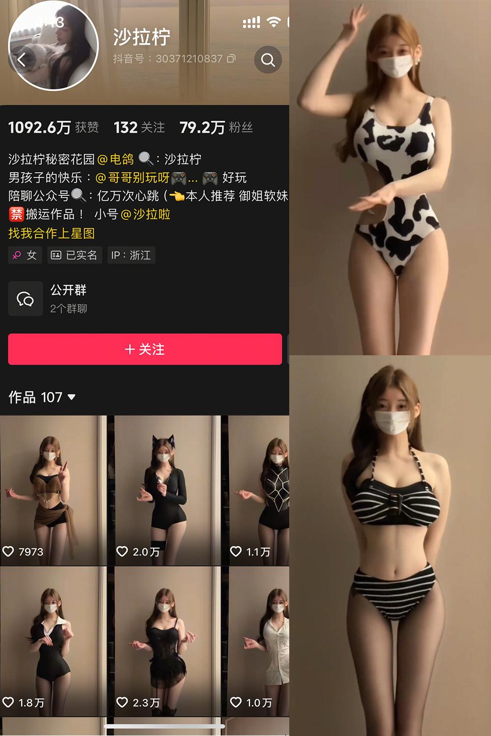 抖音 是沙拉拧 微密圈图包资源 NO.001期 【4P2V】