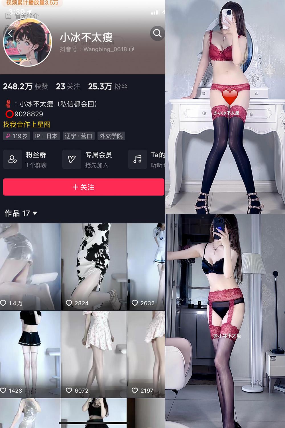 抖音 小冰不太瘦 微密圈图包资源 NO.030期 【10P13V】
