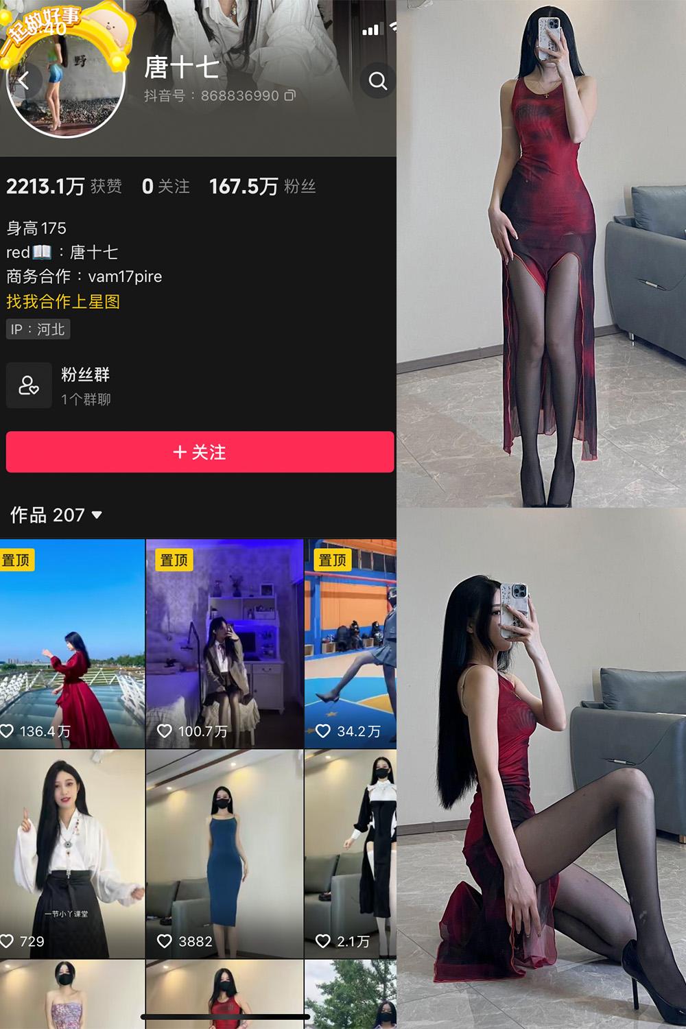 抖音 唐十七 微密圈图包资源 NO.011期 【23P】
