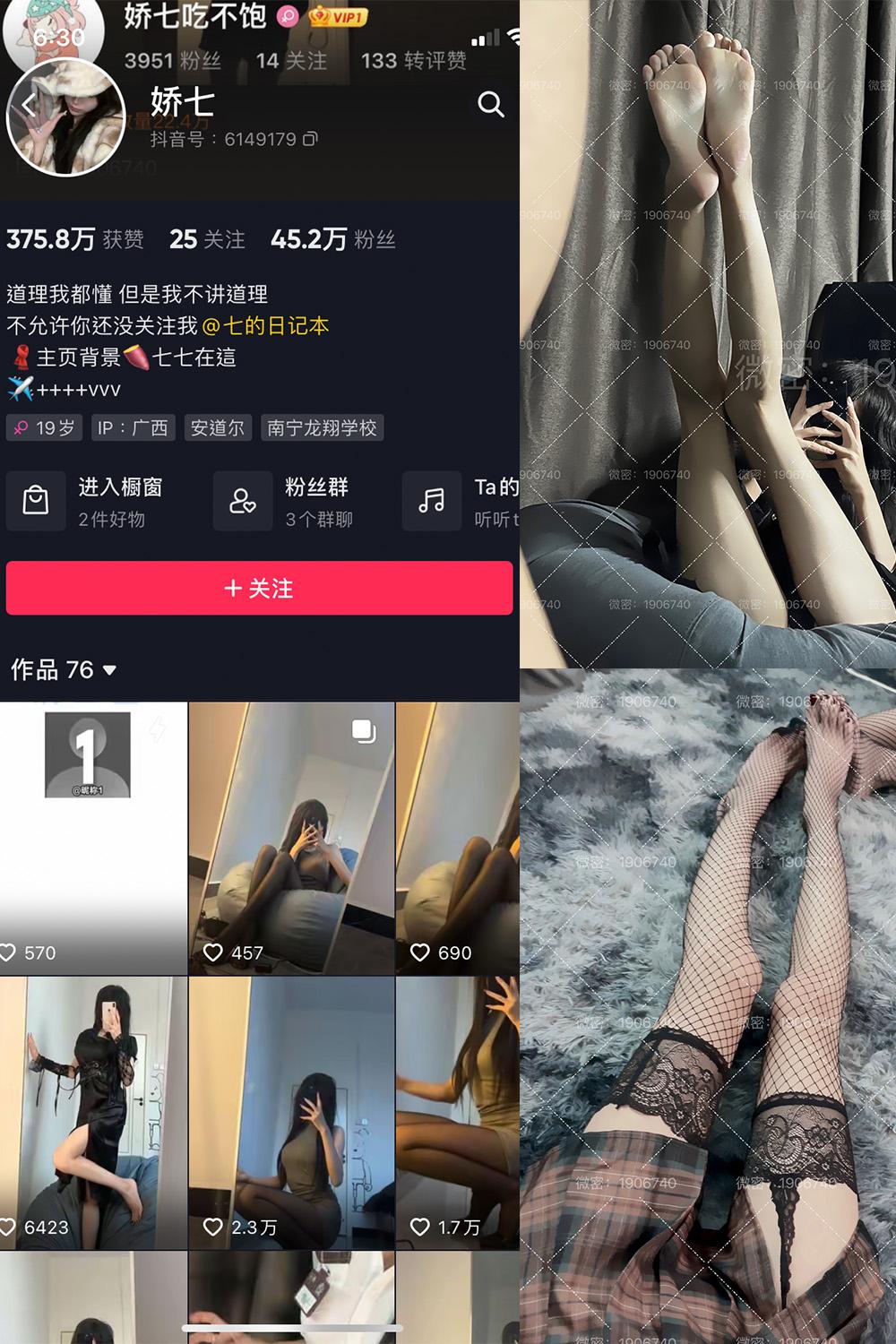 抖音 娇七  微密圈图包资源  NO.003期 【47P】