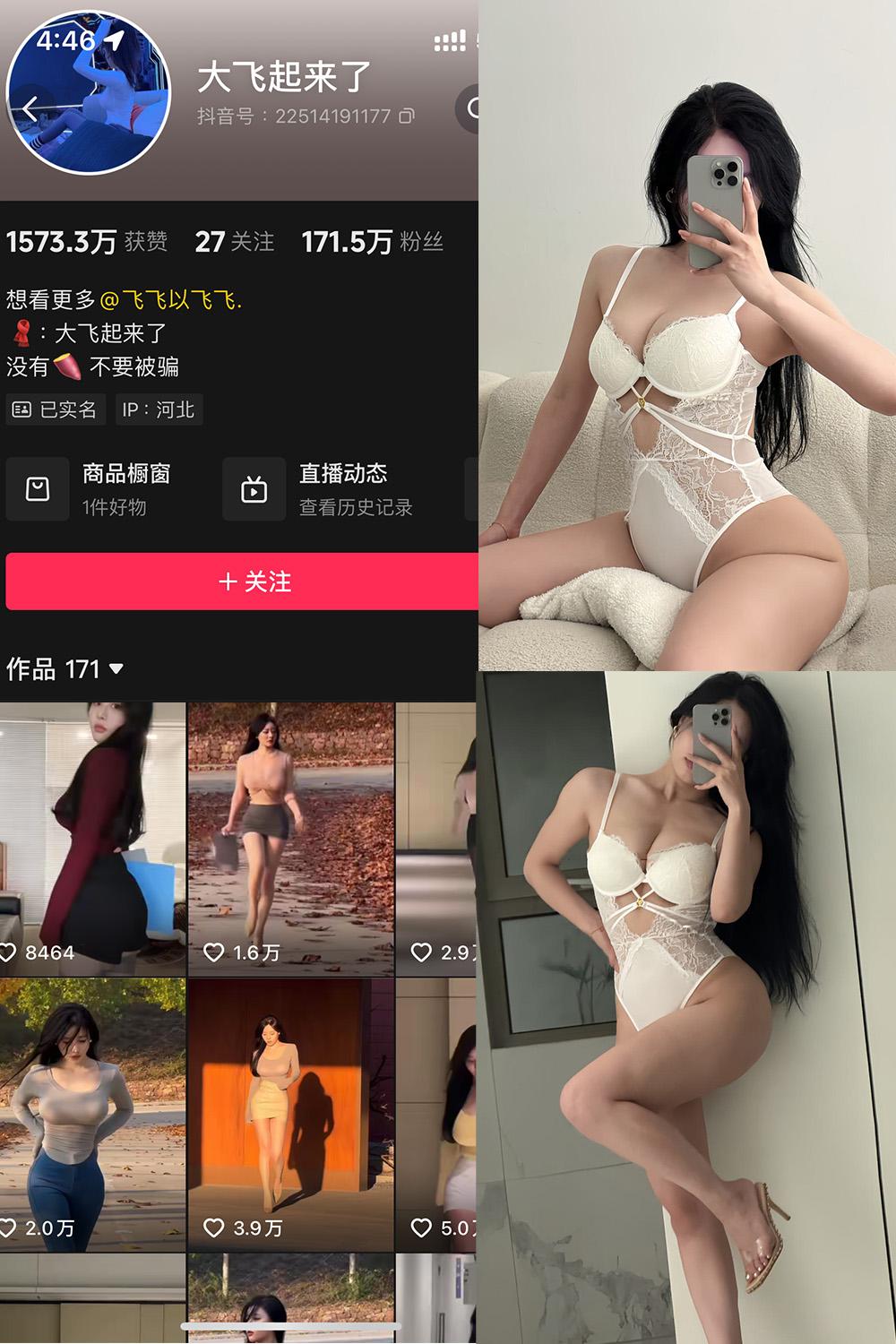 抖音 大飞起来了 微密圈图包资源 NO.009期 【61P13V】