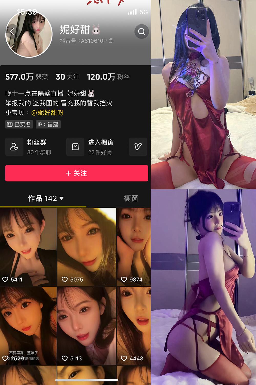 抖音 妮好甜 微密圈图包资源 011期 【23P1V】