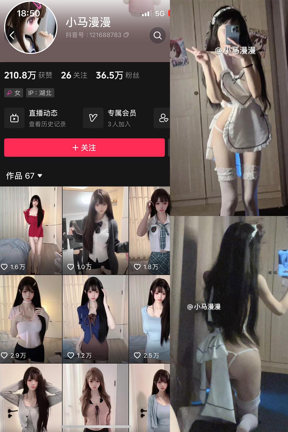 抖音 小马漫漫 微密圈图包资源 NO.019期 【10P】