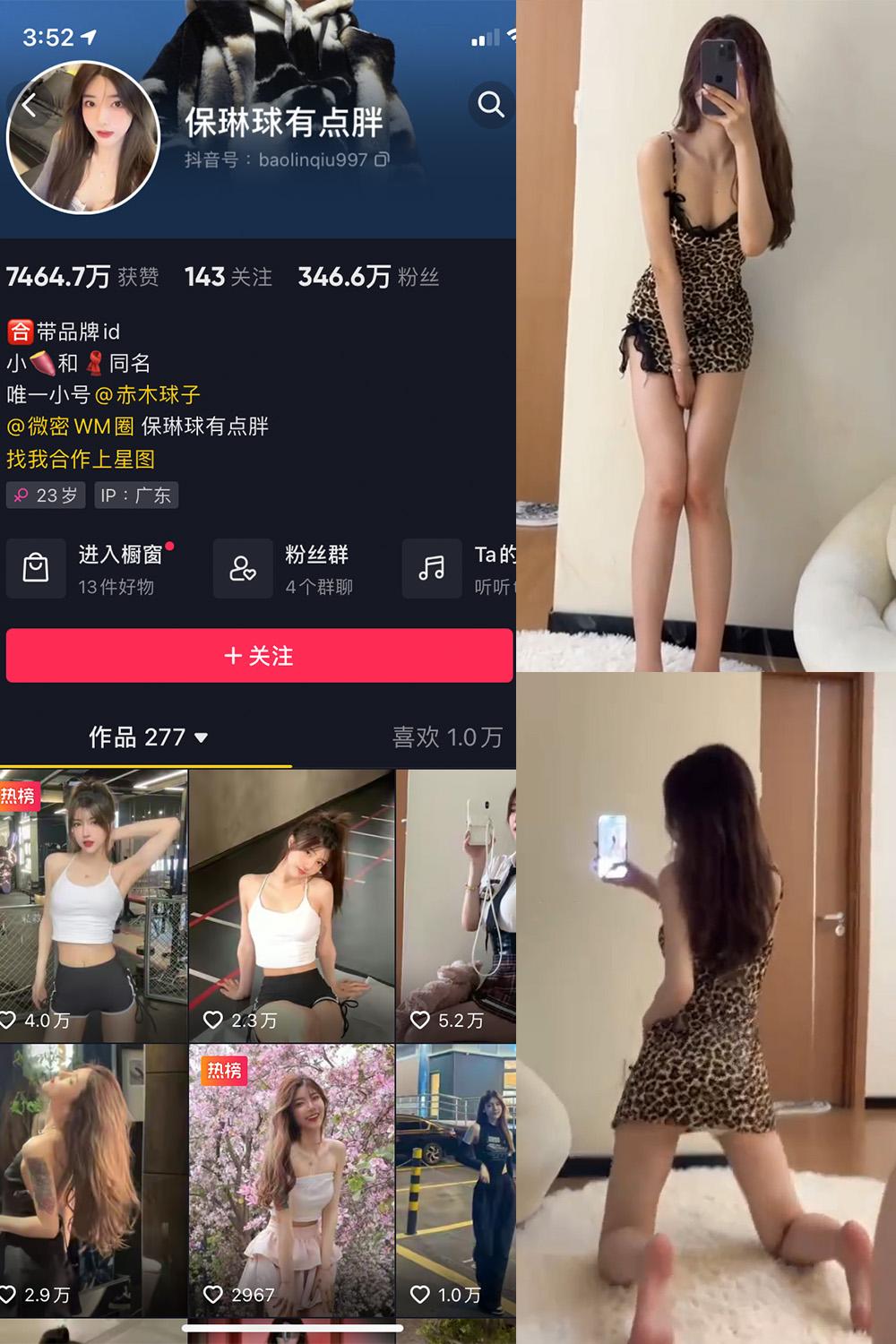 抖音 保琳球有点胖 微密圈图包资源 NO.017期 【1V】
