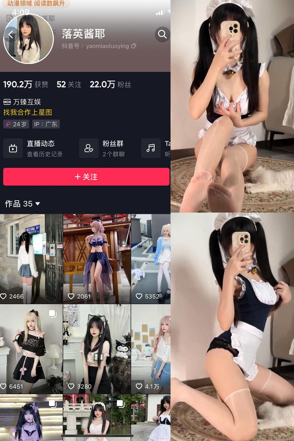 抖音 落英酱耶 微密圈图包资源  NO.018期 【3V】