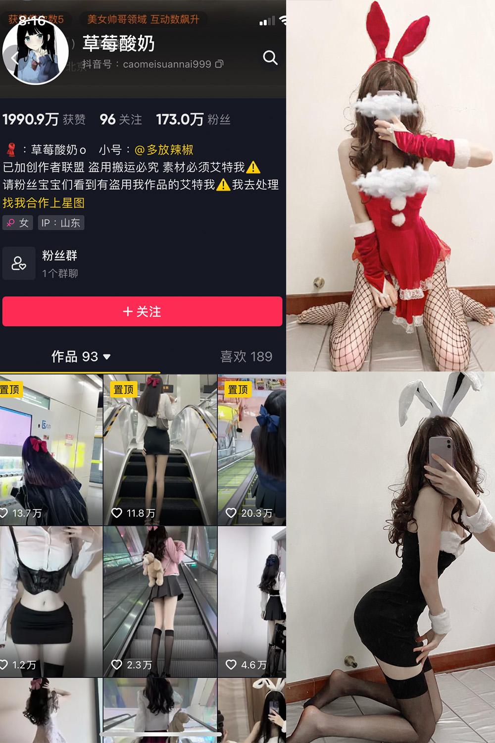 抖音 草莓酸奶 微密圈图包资源  NO.013期 【31P】