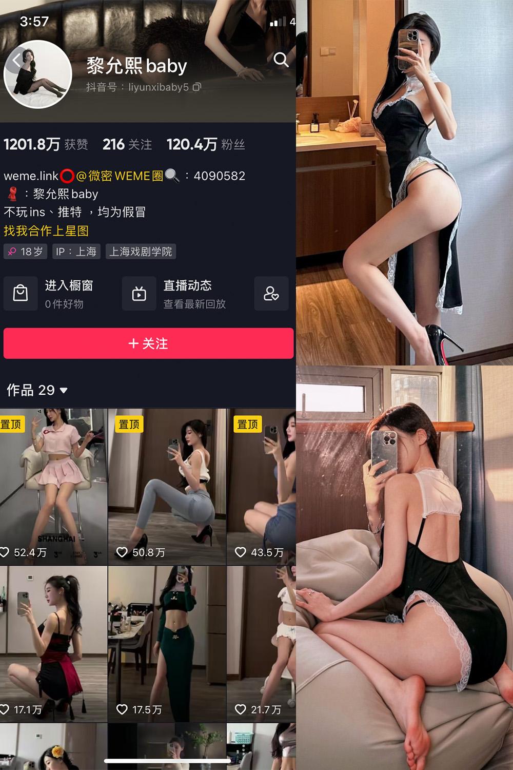 抖音 黎允熙baby 微密圈图包资源  NO.023期 【22P】