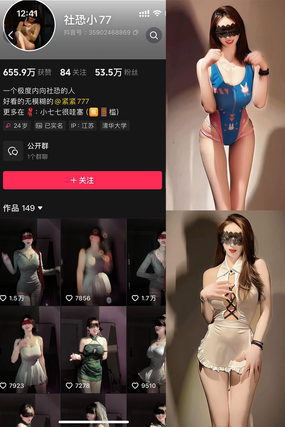 抖音 社恐小77 微密圈图包资源 002期 【20V】