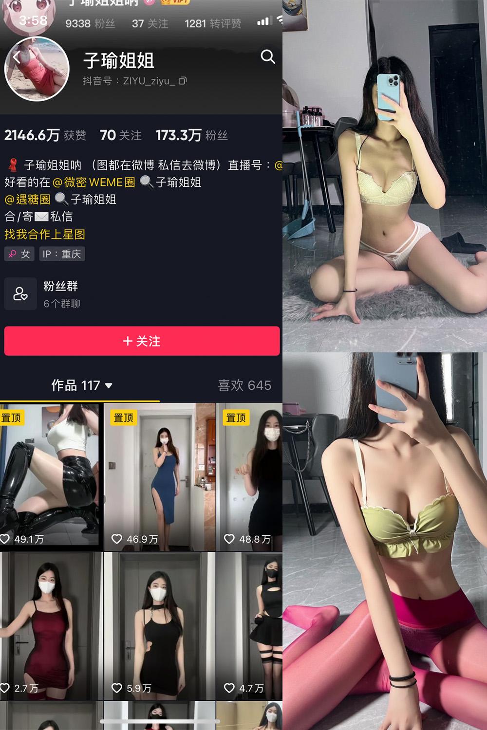 抖音 子瑜姐姐 微密圈图包资源  NO.002期 【48P】