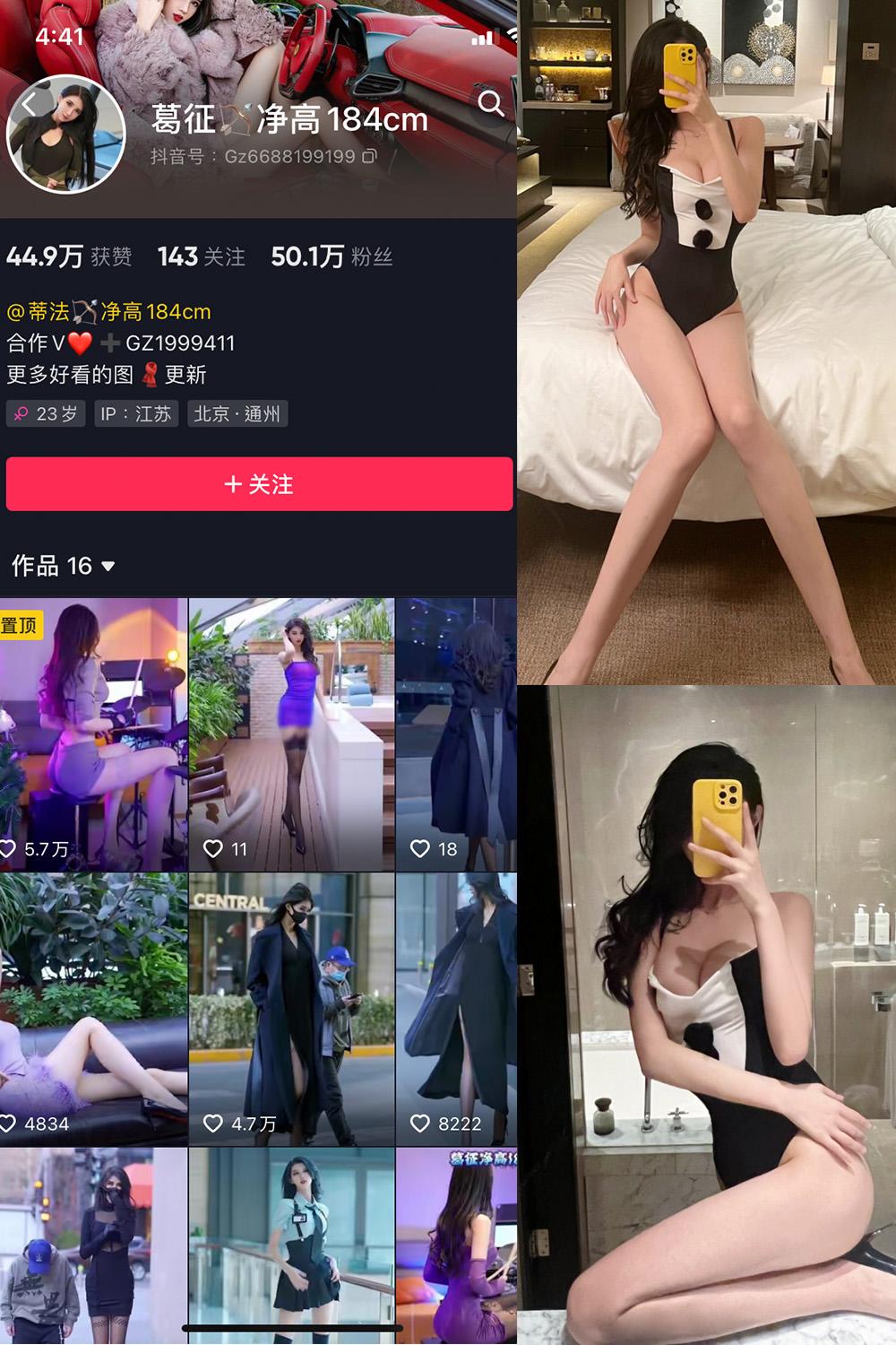 抖音 葛征 微密圈图包资源  NO.010期 【20P】