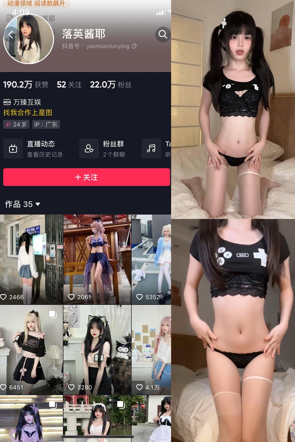 抖音 落英酱耶 微密圈图包资源  NO.014期 【2P3V】