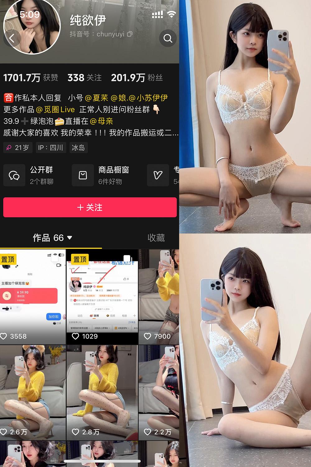 抖音 纯欲伊 微密圈图包资源  NO.015期 【54P】