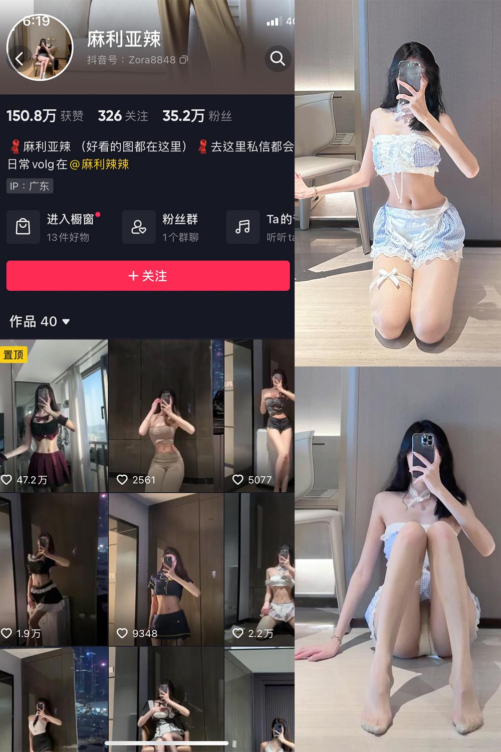 抖音 麻利亚辣 微密圈图包资源  NO.051期 【9P】