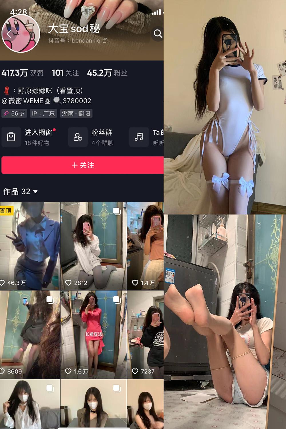 抖音 大宝sod秘 微密圈图包资源  NO.004期 【61P】最新