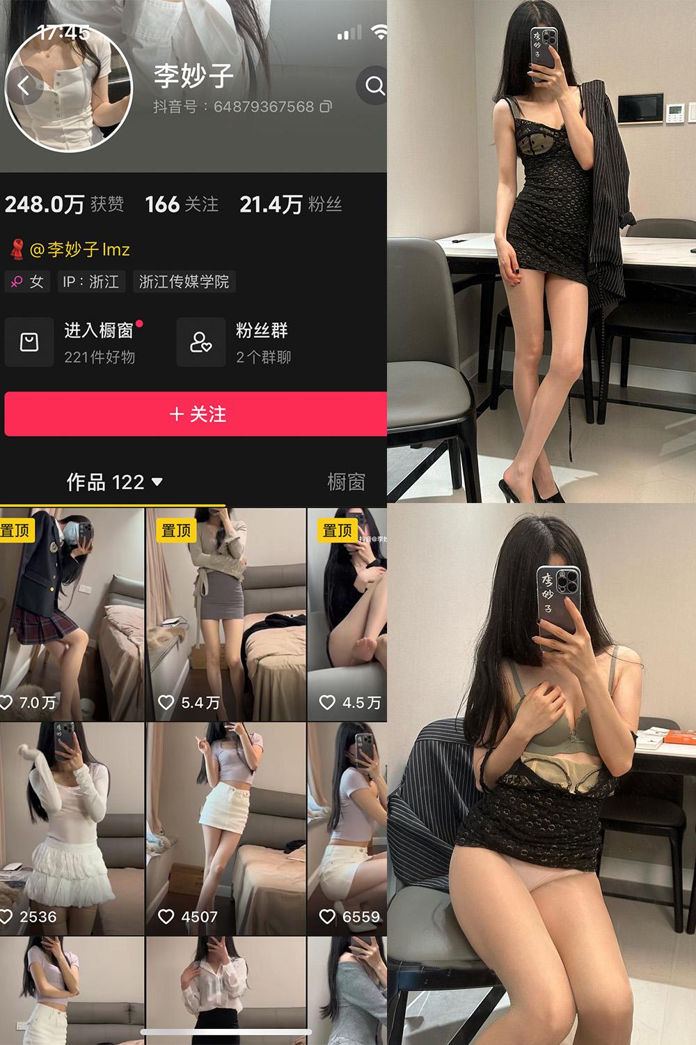 抖音 李妙子 微密圈图包资源 NO.106期 【21P】