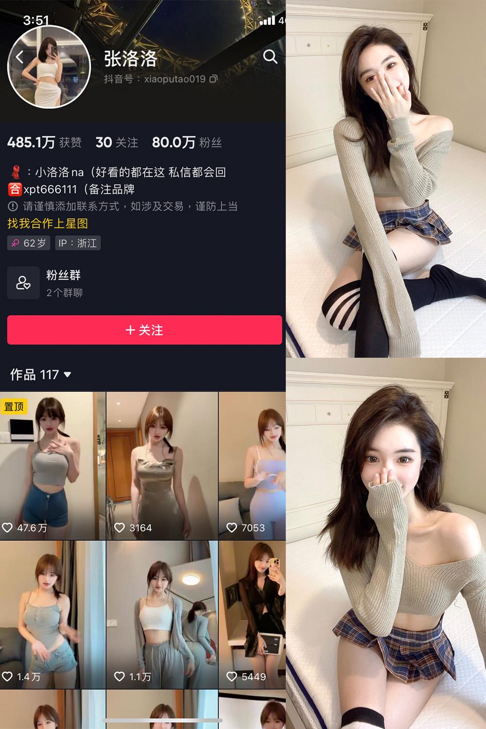 抖音 张洛洛 微密圈图包资源 NO.002期 【27P】