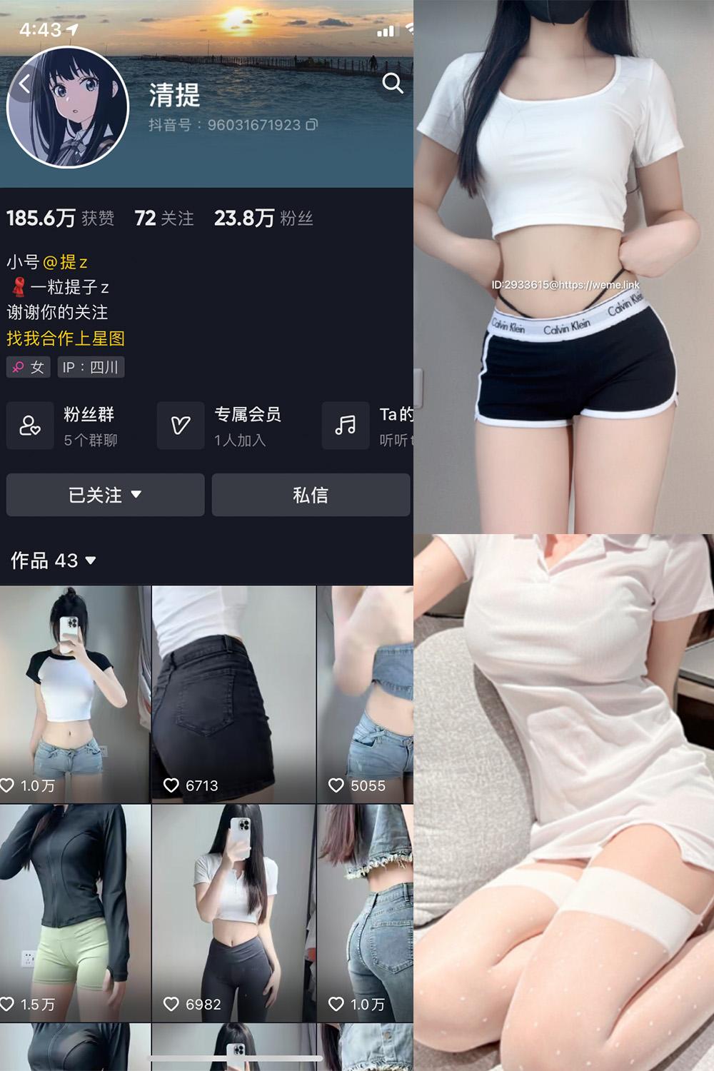 抖音 清提 微密圈图包资源  NO.003期 【23P4V】