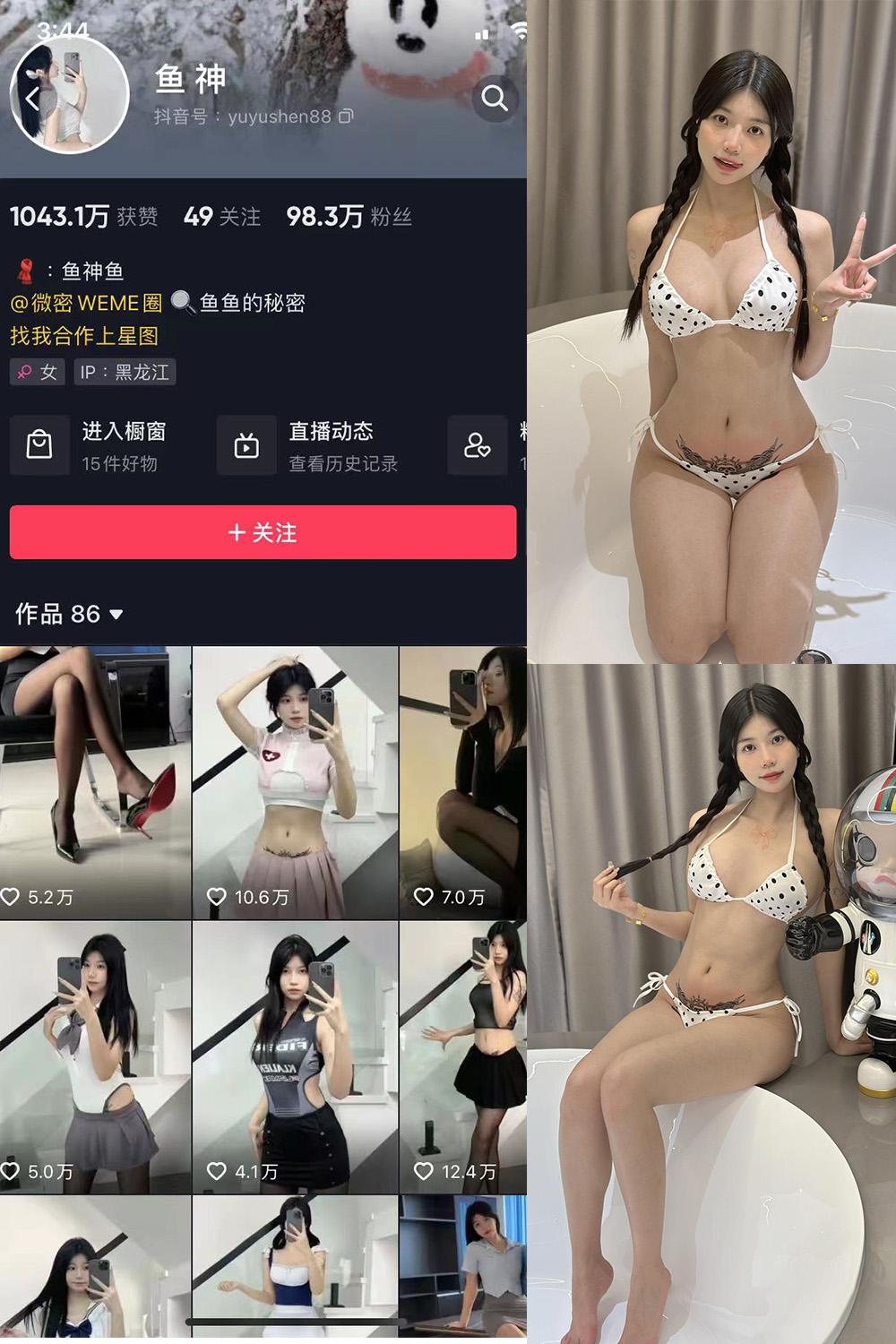 抖音 鱼神 微密圈图包资源 NO.044期 【104P11V】