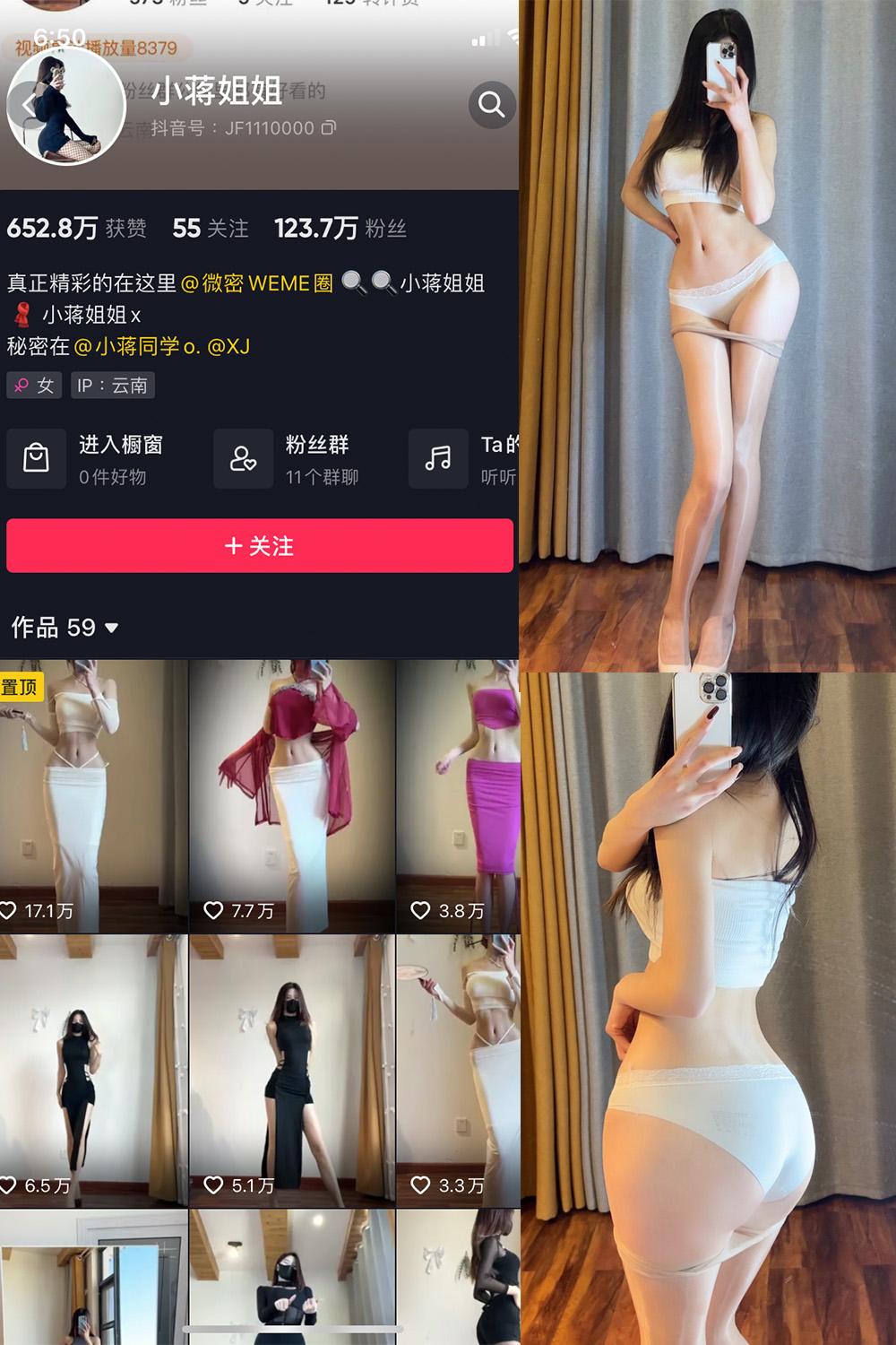 抖音 小蒋姐姐 微密圈图包资源  NO.021期 【16P】