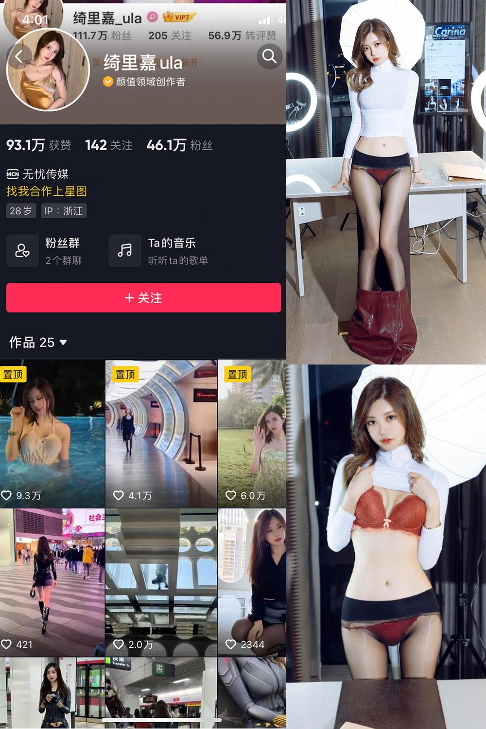 抖音 绮里嘉ula 微密圈图包资源 NO.004期 【49P】