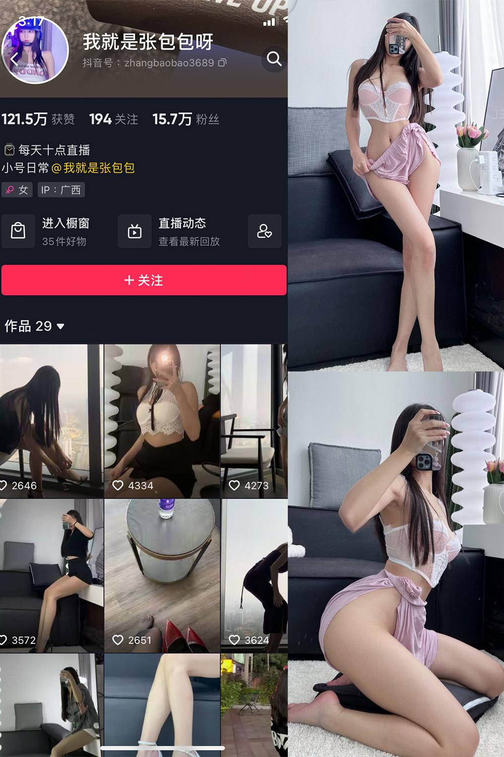 抖音 我就是张包包呀 微密圈图包资源  NO.007期 【31P】