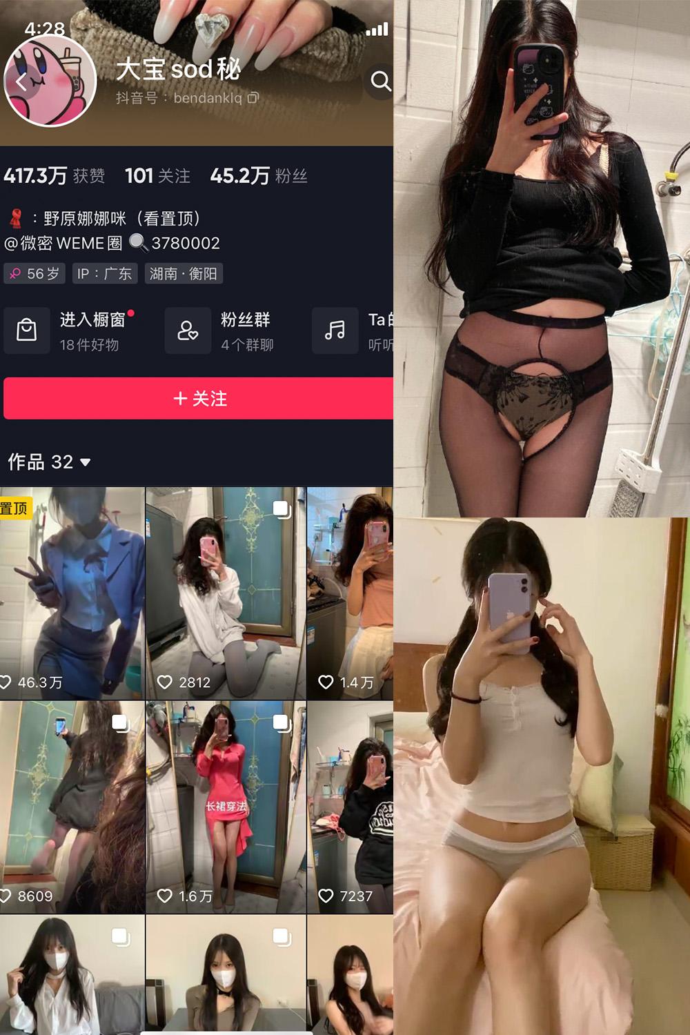 抖音 大宝sod秘 微密圈图包资源  NO.033期 【21P2V】