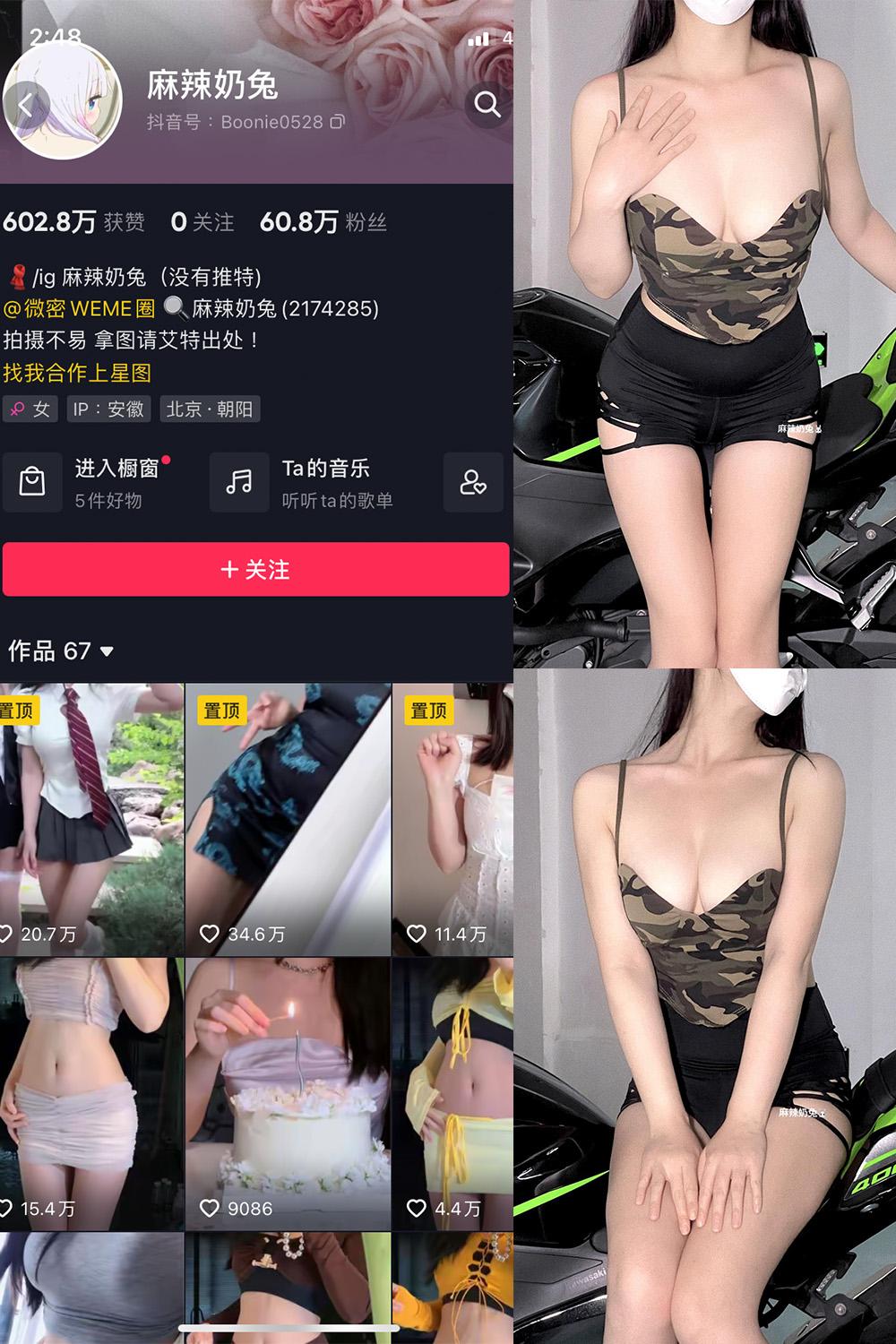 抖音 麻辣奶兔 微密圈图包资源  NO.037期 【8P】